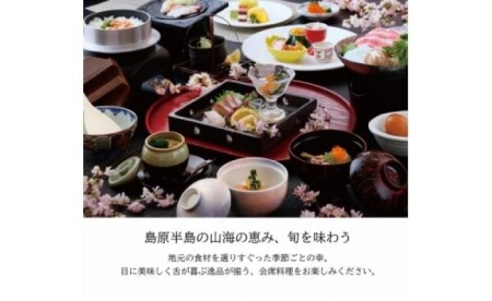雲仙温泉宿泊プラン 「雲仙湯元ホテル」 2名様 1泊2食付