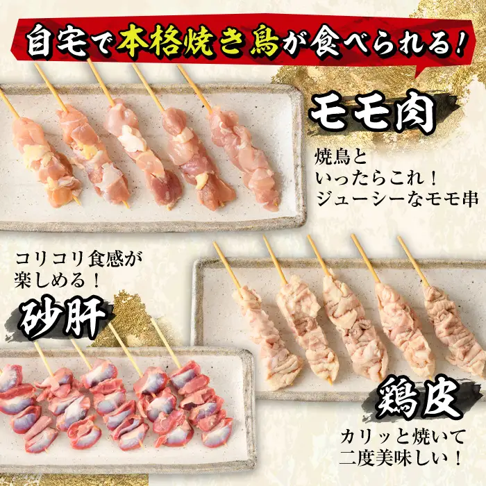 ＜訳あり・簡易包装＞ 焼き鳥 5種 食べ比べ セット(合計15本・1袋5種入り×3袋)国産 鶏肉 モモ ねぎま 鶏皮 ふりそで 砂肝 やきとり 小分け おつまみ おかず BBQ 串 宮崎県 門川町【V-79】【味鶏フーズ 株式会社】