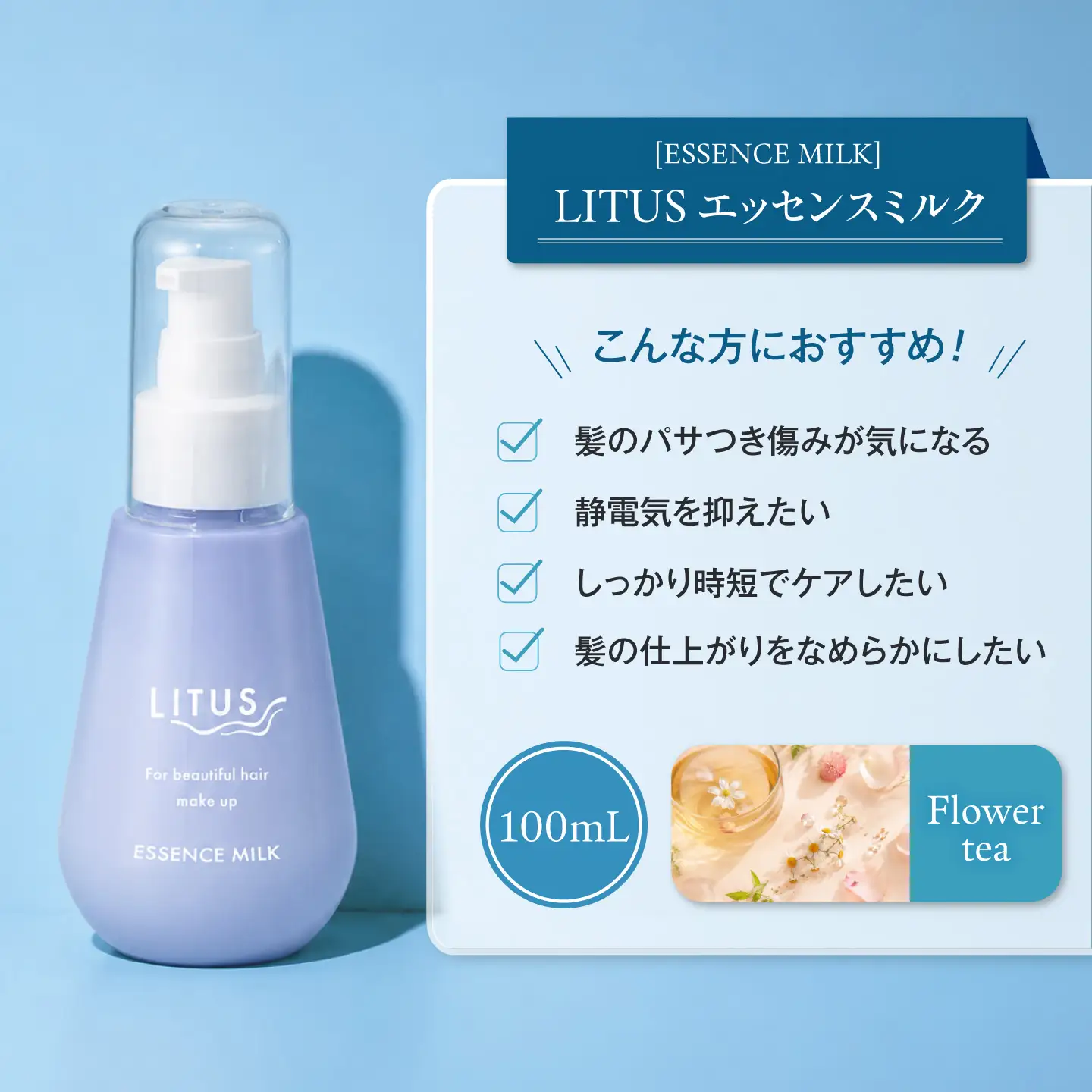 ヘアオイル LITUSエッセンスミルク・エッセンスオイル 2本セット BLCM007