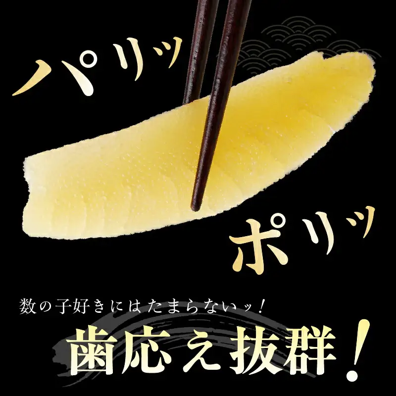訳あり！味付け数の子折れ（200g×3）_HD109-022