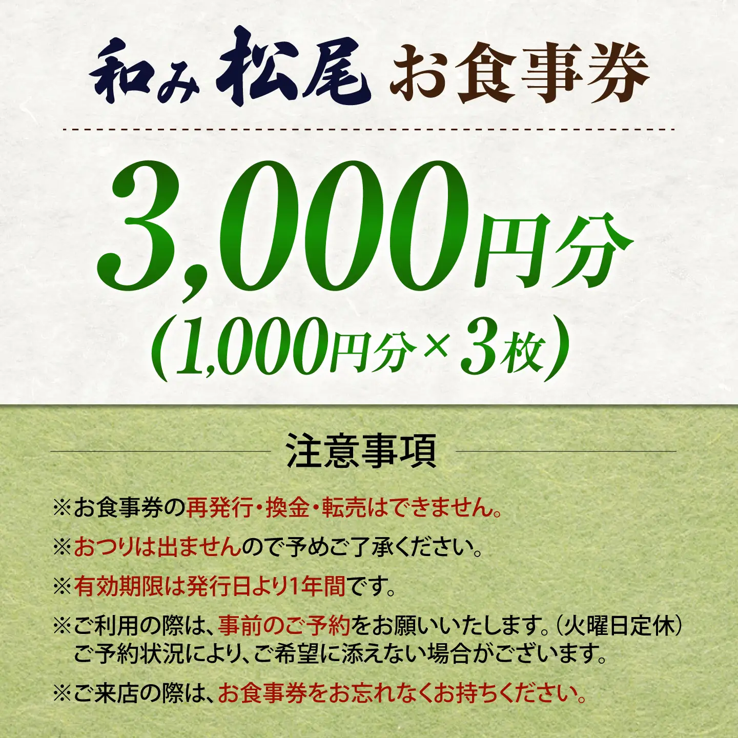 土佐市 和み松尾(居酒屋)お食事券 高知県 土佐市 ふるさと納税【株式会社松尾】[BQBL003]
