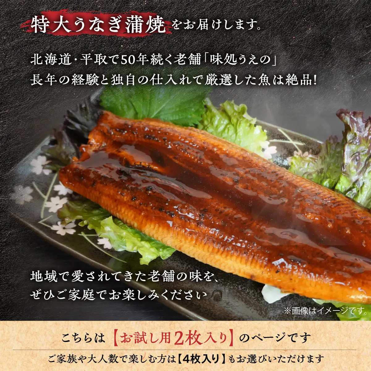 【お試し用】【特大うなぎ蒲焼】老舗寿司屋の職人仕込み 300g×2枚 BRTAD001-1