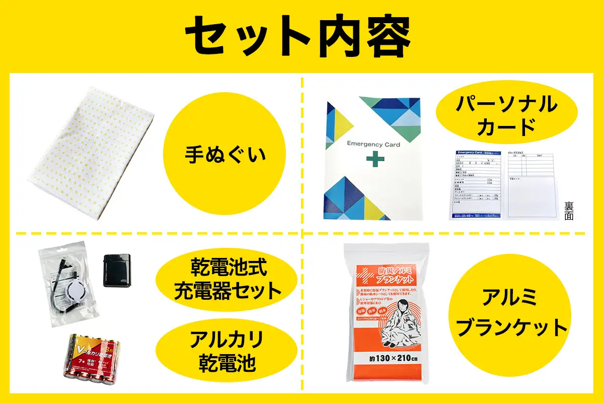 いつでも充電・もしもの防災ポーチ (巾着タイプ) 9点入り [1296]