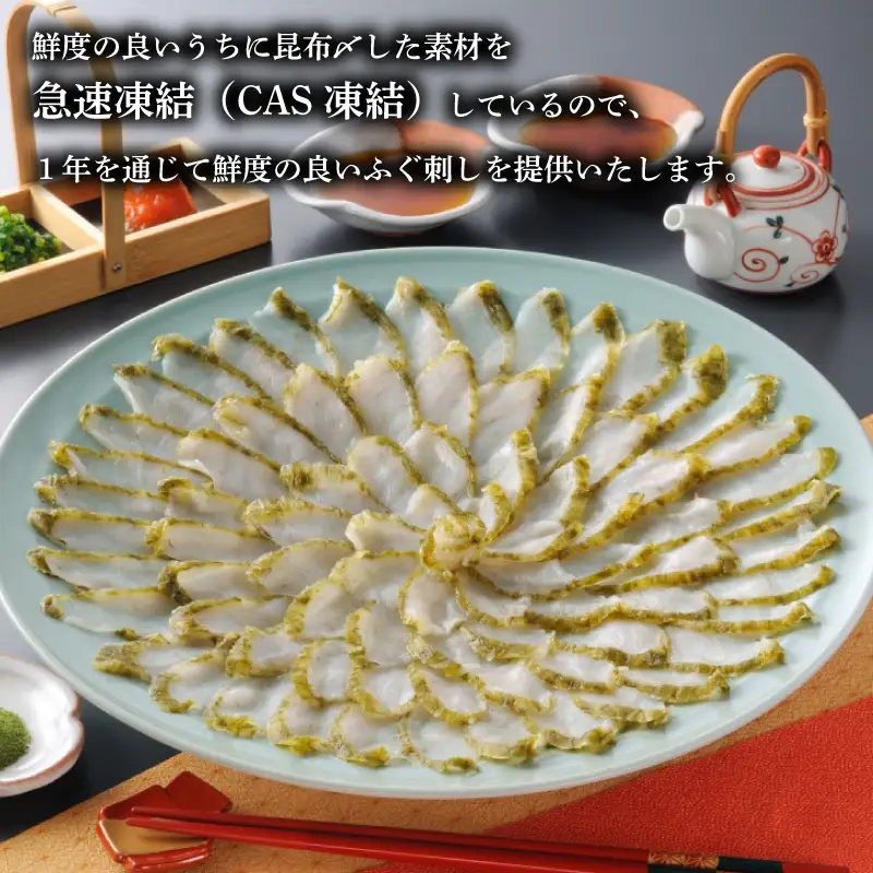 ふぐ 昆布〆 刺身 4～5人前 まふぐ おぼろ昆布〆刺身 海鮮 魚介類 おすすめ おかず ご飯 真ふぐ 蟹屋 KNY-F05 下関 山口 《蟹屋：KNY》 KNY-F05