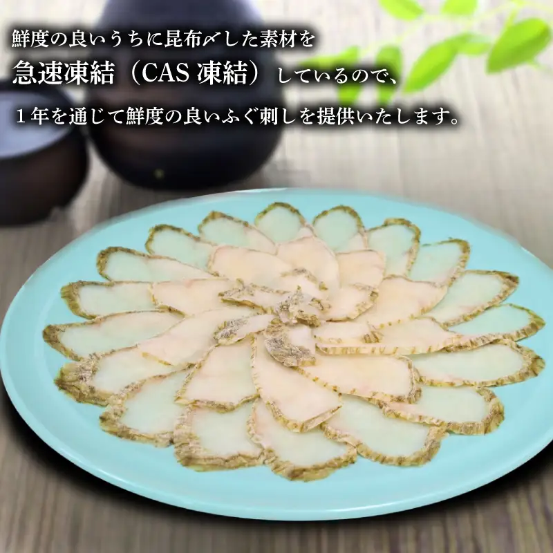 ふぐ 昆布〆 刺身 2～3人前 まふぐ おぼろ昆布〆刺身 海鮮 魚介類 おすすめ おかず ご飯 真ふぐ 蟹屋 KNY-F06 下関 山口 《蟹屋：KNY》 KNY-F06