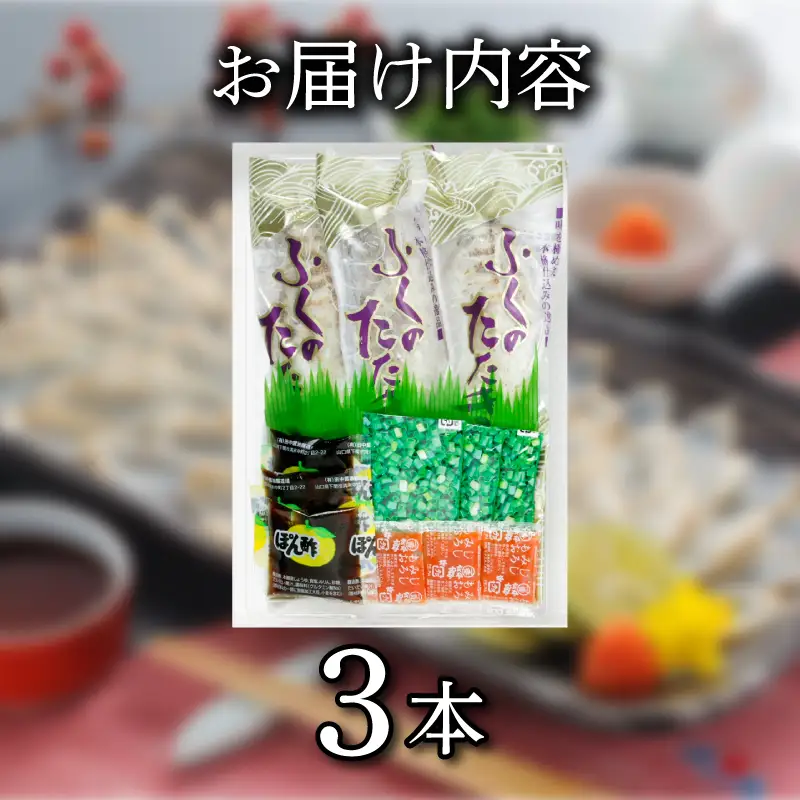 ふぐ たたき 3本 ブロック 真ふぐ たたき まふぐ ふぐたたき 夕飯 おかず 薬味 付き ポン酢 蟹屋 KNY-F26 下関 山口 《蟹屋：KNY》 KNY-F26
