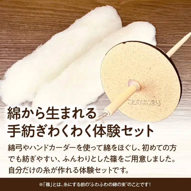糸紡ぎ用ノーマルスピンドル2本+篠（白）8本セット | 奈良県生駒市