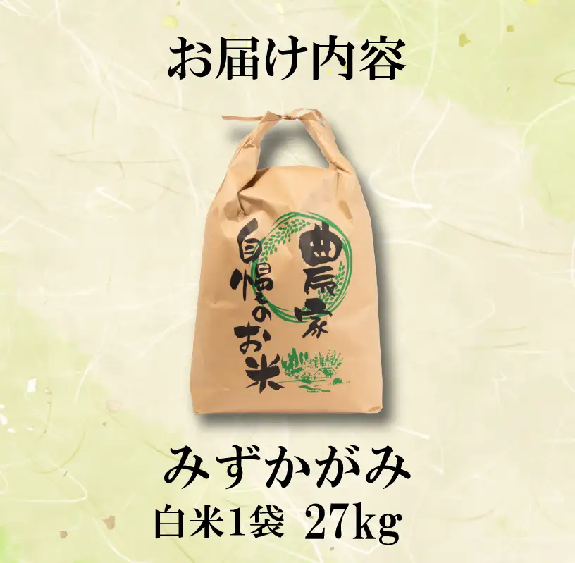 【先行予約】令和8年産 新米 みずかがみ 27kg 白米 米 【KW014】 近江米 精米