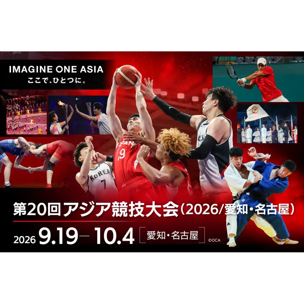 【チケット&食事】第20回アジア競技大会（2026/愛知・名古屋）2026年10月3日 柔道　男女混合団体決勝／表彰式 他（A席）付き昼食プラン