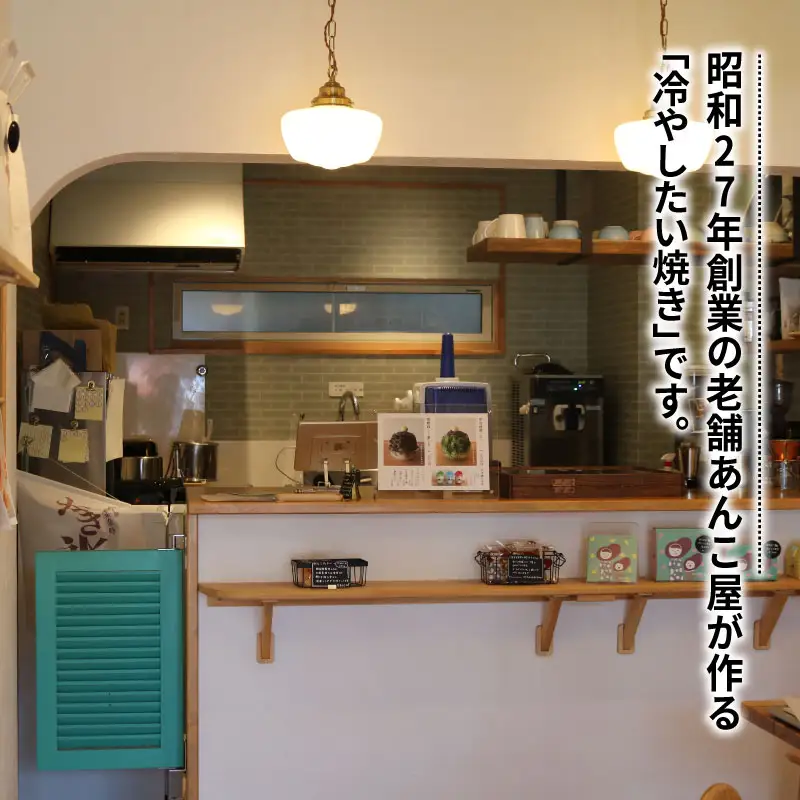あんこ 冷やし たい焼き あんこ 8個 an bliss J014-205002