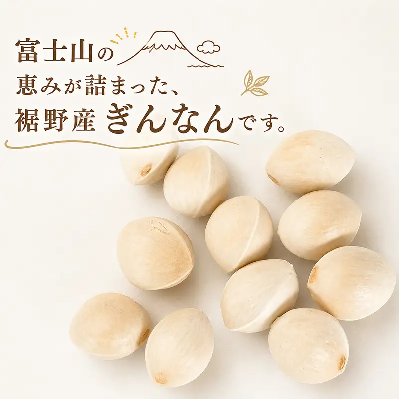 銀杏 1kg ぎんなん ギンナン 裾野産 食材 食品 おつまみ 静岡県 裾野市