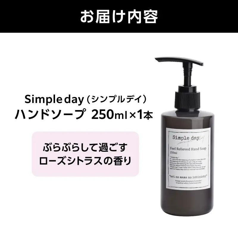 Simple day(シンプルデイ）「ぶらぶらして過ごすローズシトラスの香り」 AQG0005-02