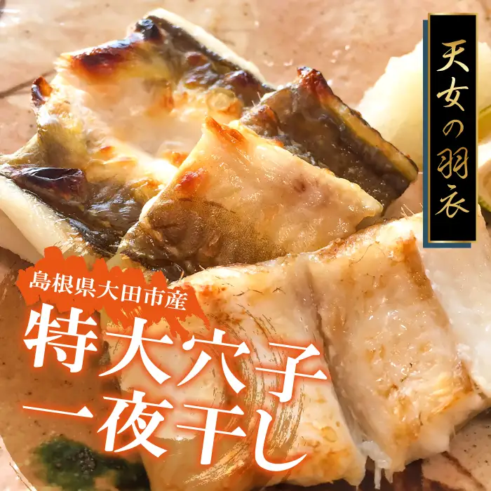特厚 特大 穴子 一夜干し 2尾 50cm前後【あなご一夜干し 50cm前後 2尾 2枚 穴子干物 穴子 アナゴ あなご 干物 一夜干し 特大サイズ 無添加 天日塩 新鮮 冷凍 真空パック 贈答 父の日 母の日】