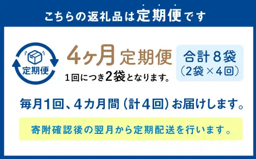 【1ヶ月毎4回定期便】 パクパクおこめパンケーキミックス（とうもろこし）スタンドパック 計8パック （2パック×4回） ホットケーキミックス