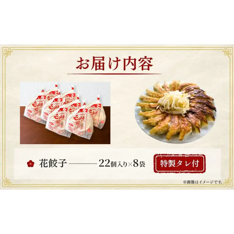冷凍花餃子176個(22個×8袋) 餃子 冷凍餃子 冷凍ギョーザ 手作り餃子 ギョーザ 点心 中華 中華料理 惣菜 簡単調理 加工食品 静岡県 森町