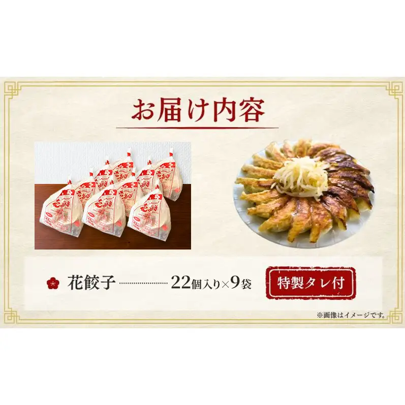 冷凍花餃子198個(22個×9袋) 餃子 冷凍餃子 冷凍ギョーザ 手作り餃子 ギョーザ 点心 中華 中華料理 惣菜 簡単調理 加工食品 静岡県 森町
