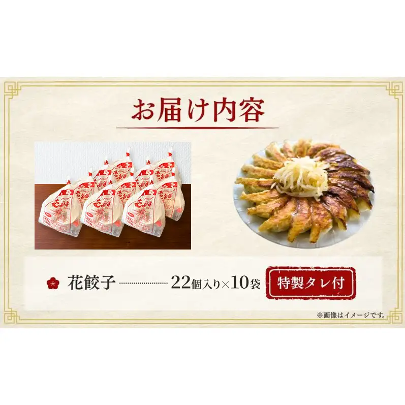 冷凍花餃子220個(22個×10袋) 餃子 冷凍餃子 冷凍ギョーザ 手作り餃子 ギョーザ 点心 中華 中華料理 惣菜 簡単調理 加工食品 静岡県 森町