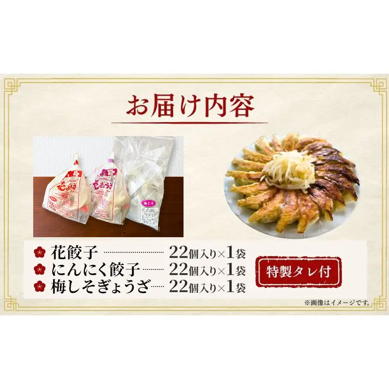 「花ぎょうざ」3種食べ比べセット 66個（各22個×3種）3か月連続お届け 餃子 冷凍餃子 冷凍ギョーザ 手作り餃子 ギョーザ セット 食べ比べ 点心 中華 中華料理 惣菜 簡単調理 加工食品 静岡県 森町