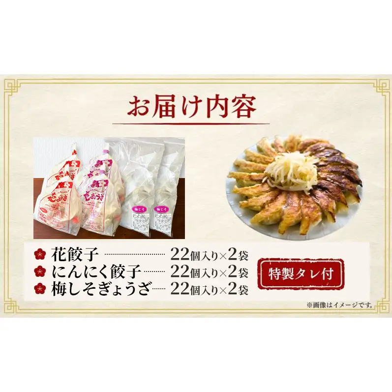 「花ぎょうざ」3種食べ比べセット 132個（各22個×2袋×3種） 餃子 冷凍餃子 冷凍ギョーザ 手作り餃子 ギョーザ セット 食べ比べ 点心 中華 中華料理 惣菜 簡単調理 加工食品 静岡県 森町