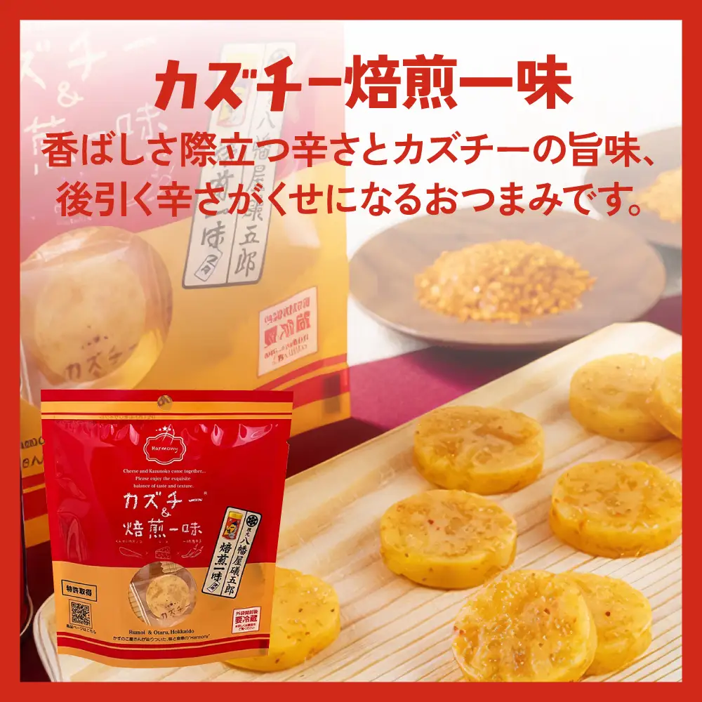 カズチー 焙煎一味 7粒入 5pセット 数の子 かずのこ おつまみ チーズ 魚卵 R003-041