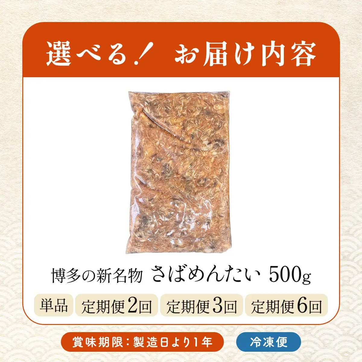 博多の新名物 さばめんたい 500g