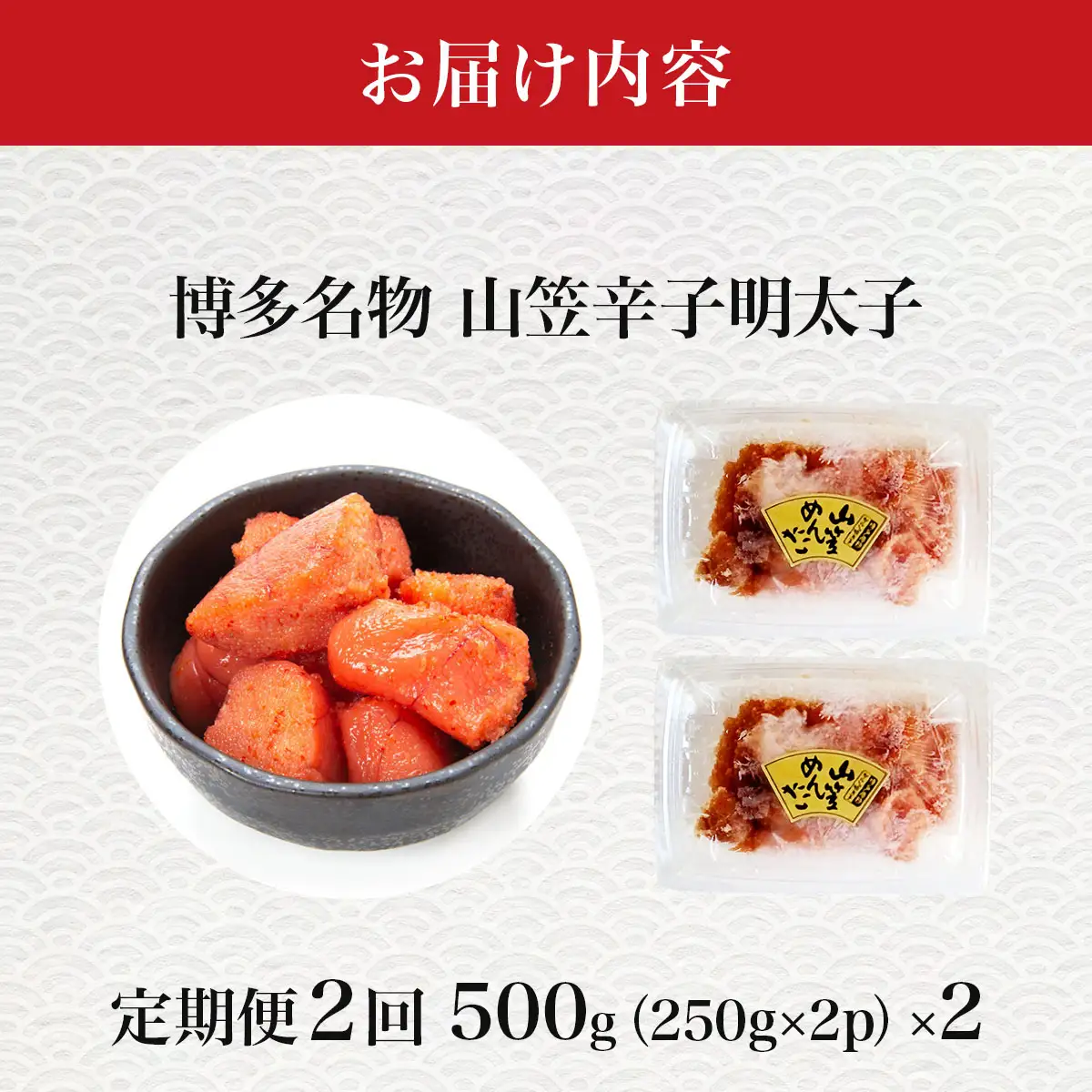 ＜定期便・全2回＞稲石 博多名物 山笠辛子明太子500g(250g×2個)