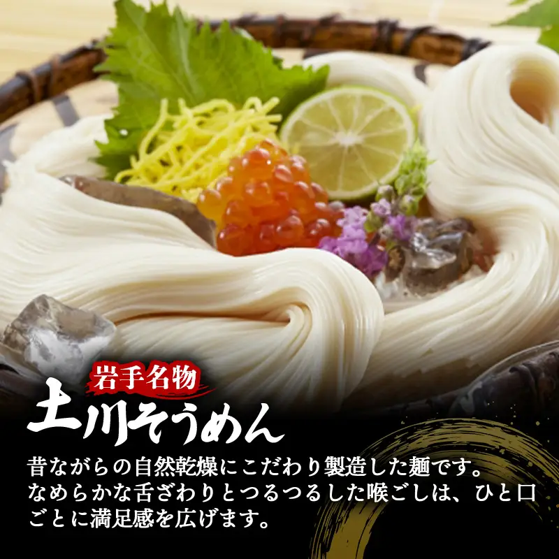 岩手名物 土川そうめん 6kg（200g×30袋）素麺 乾麺 小分け 常温保存 家庭用 岩手県岩手町