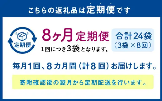 【1ヶ月毎8回定期便】 カムカムおこめチップス（しお） チャック付袋タイプ 計24個  （3個×8回） お菓子 菓子 スナック菓子