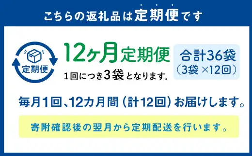 【1ヶ月毎12回定期便】 カムカムおこめチップス（しお） チャック付袋タイプ 計36個  （3個×12回） お菓子 菓子 スナック菓子