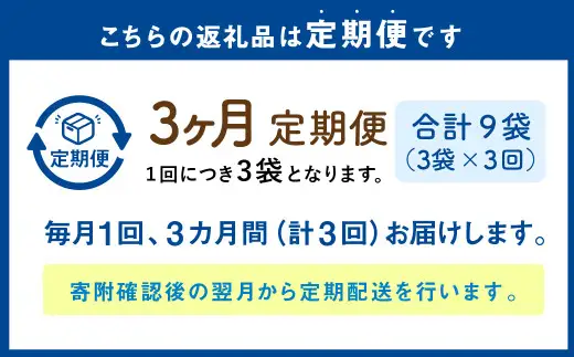 【1ヶ月毎3回定期便】 カムカムおこめチップス（鮭節） 計9個 （3個×3回） お菓子 スナック菓子