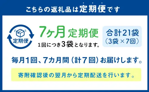 【1ヶ月毎7回定期便】 カムカムおこめチップス（鮭節） 計21個 （3個×7回） お菓子 スナック菓子