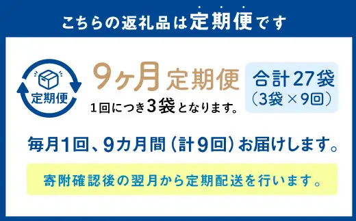 【1ヶ月毎9回定期便】 ザクザクおこめクッキー 計27個 （3個×9回） お菓子 おやつ クッキー