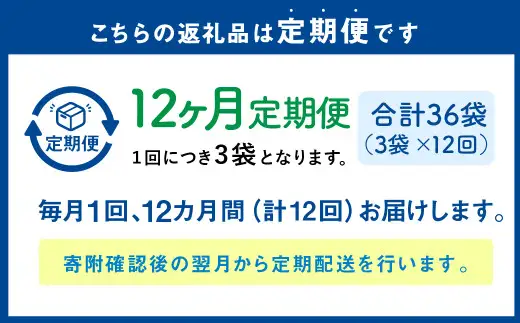 【1ヶ月毎12回定期便】 ザクザクおこめクッキー 計36個 （3個×12回） お菓子 おやつ クッキー