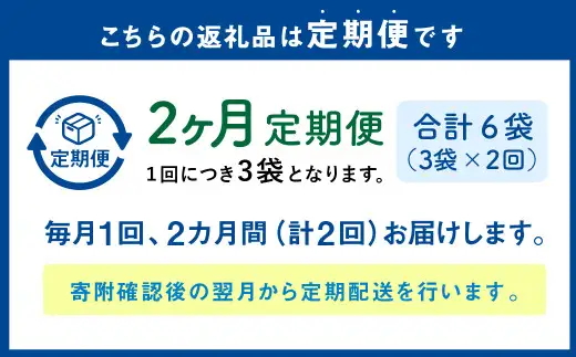 【1ヶ月毎2回定期便】 ザクザクおこめクッキー 計6個 （3個×2回） お菓子 おやつ クッキー