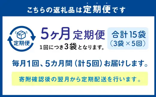 【1ヶ月毎5回定期便】 ザクザクおこめクッキー 計15個 （3個×5回） お菓子 おやつ クッキー