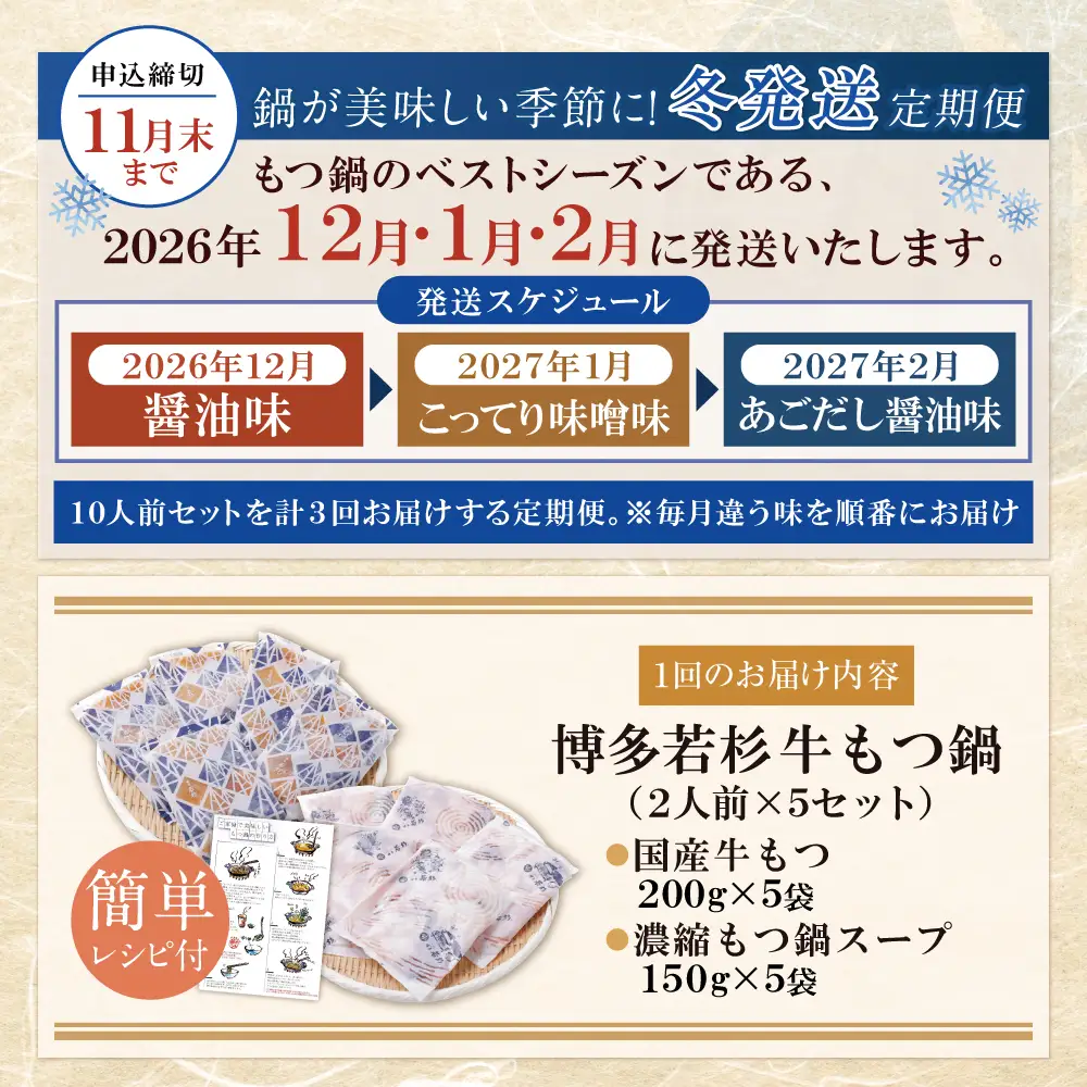 Z61-97 定期便 博多若杉 【訳あり】牛もつ鍋 3種食べ比べ定期便(2人前×5セット) 毎月・年3回 ★冬発送