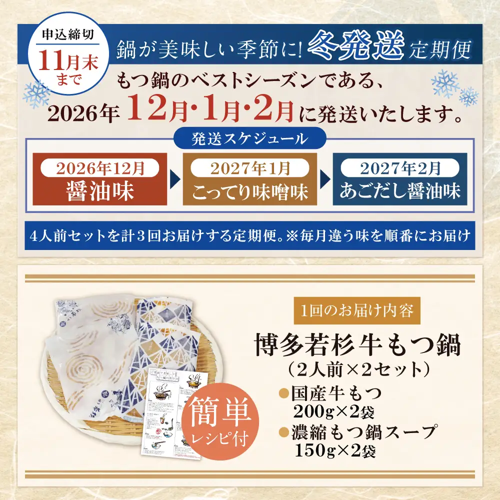 Z61-98 ★冬発送★ 博多若杉 【訳あり】牛もつ鍋 3種食べ比べ定期便(2人前×2セット) 毎月・年3回