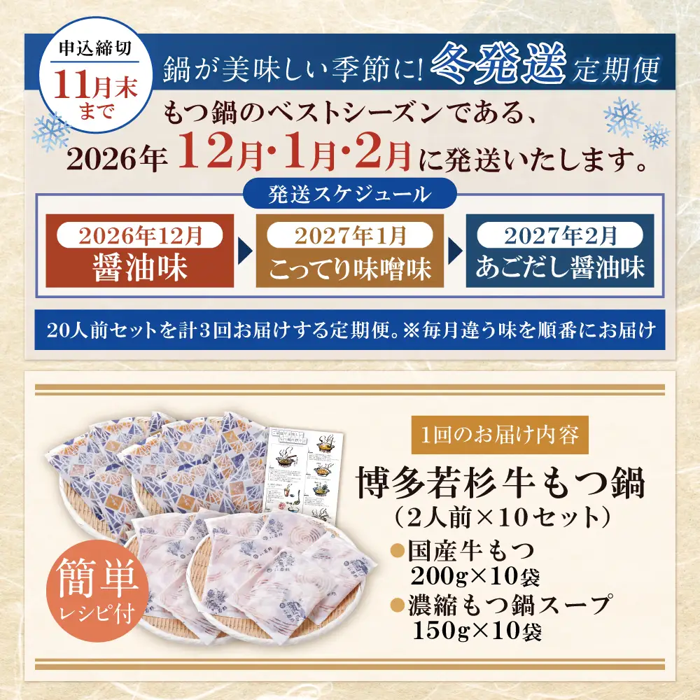 Z61-99 ★冬発送★ 博多若杉 【訳あり】牛もつ鍋 3種食べ比べ定期便(2人前×10セット) 毎月・年3回