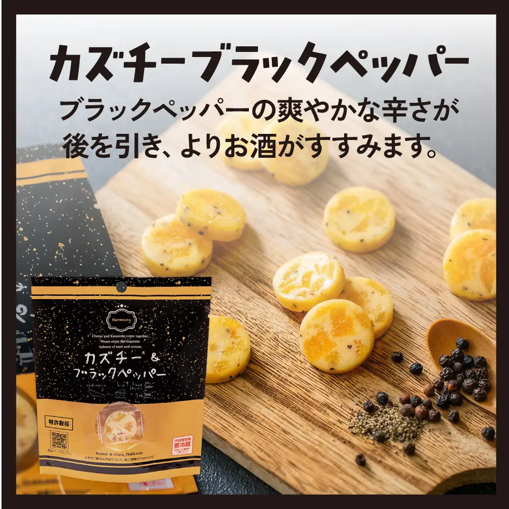 カズチー ブラックペッパー 7粒入 5pセット 数の子 かずのこ おつまみ チーズ 魚卵 R003-042