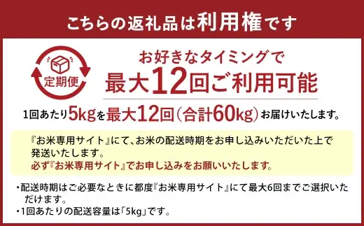 らくらくお米便 一俵コース （ 60kg ） 利用券 選べる夢つくし ・ 元気つくし 定期便 精米 玄米 白米 お米 米 こめ コメ 白飯 飯 ご飯 おにぎり ブランド米 ブランド 国産 福岡県産 お取り寄せ 食べ比べ