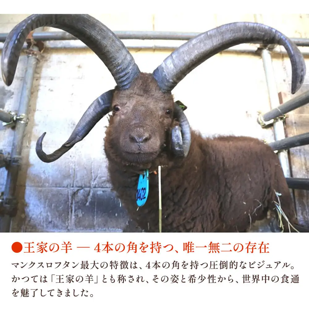 幻の国産ラム 青森県十和田市産 マンクスロフタン 600g（200g×3パック）【年間5頭限定】