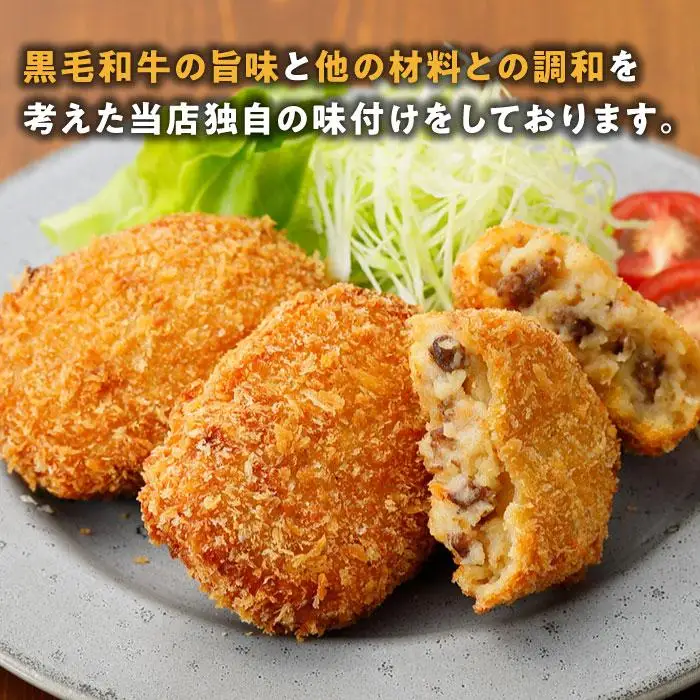 黒毛和牛ビーフコロッケ10個入り