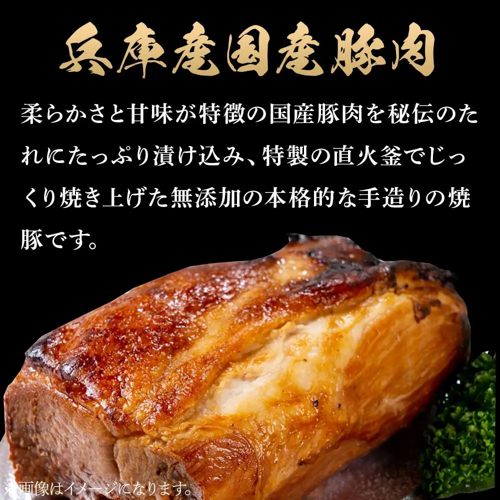 国産豚肉を使用した特製手造り焼豚1本