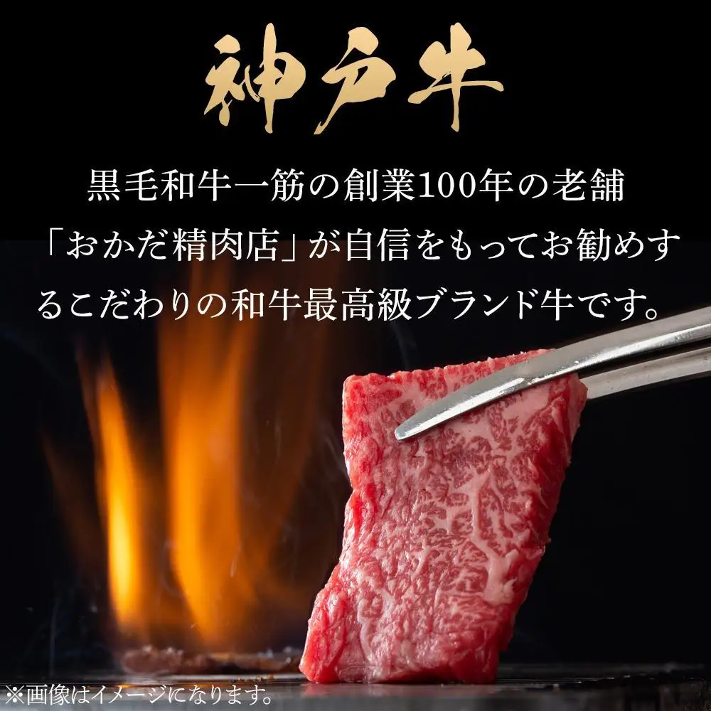 最高級ブランド和牛「神戸牛（神戸ビーフ）」上カルビ500g　焼き肉用