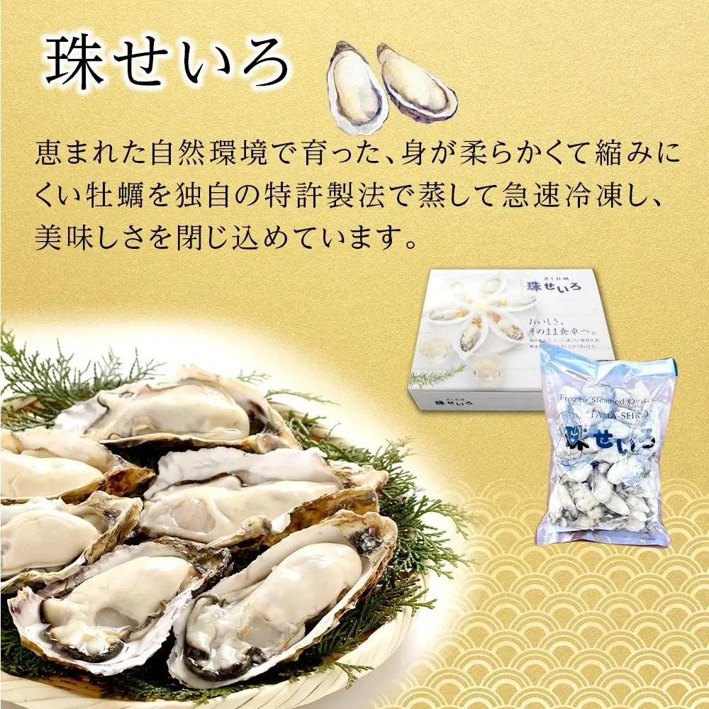 牡蠣 蒸し珠せいろ 500g 大粒牡蠣