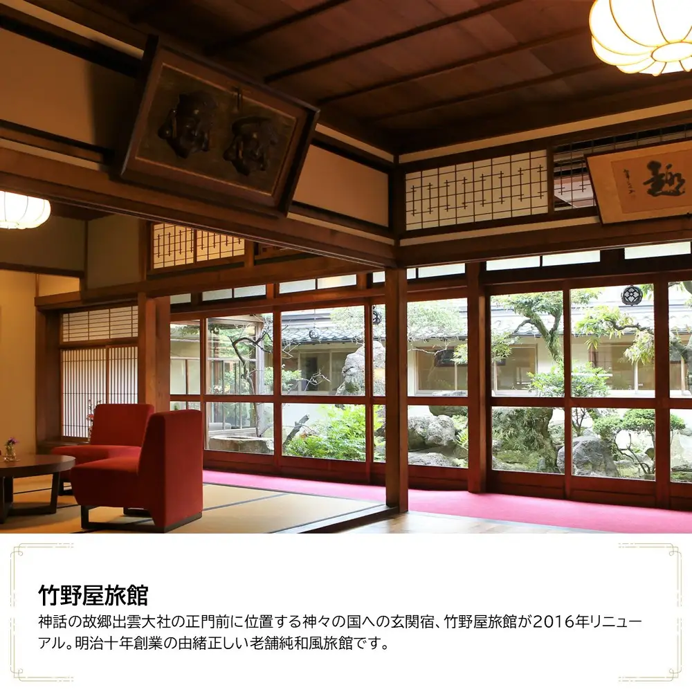 竹野屋旅館　JTB施設限定クーポン15,000円分（JTBふるさとトラベルコンシェルジュでのご予約限定）