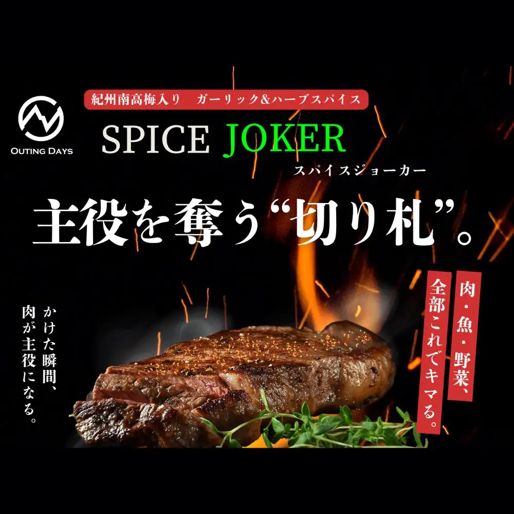スパイスジョーカー 紀州南高梅入り 5本 【ngao028】
