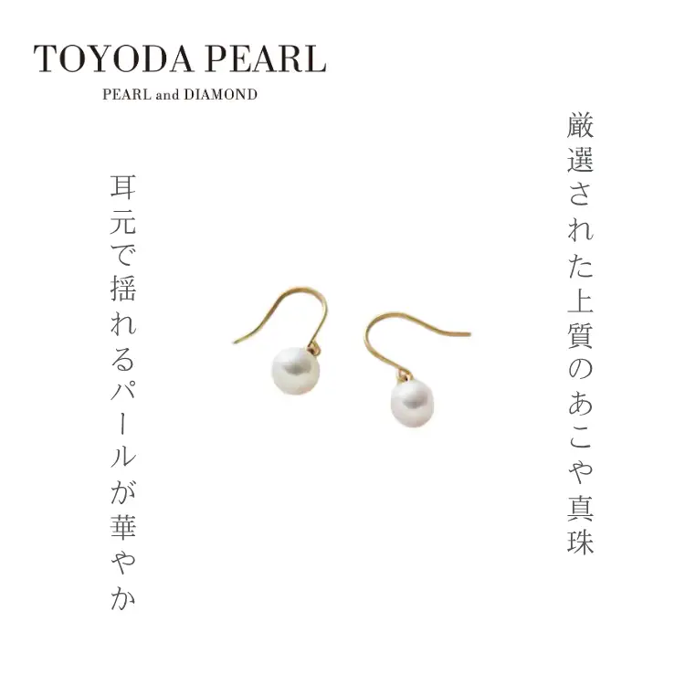 あこやパールピアス