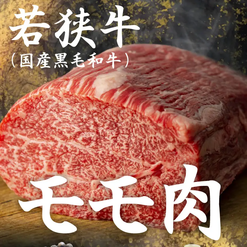 若狭牛 匠 ローストビーフ 200g × 4本 (タレ付き) 牛肉 もも肉 冷凍 [E-2212]