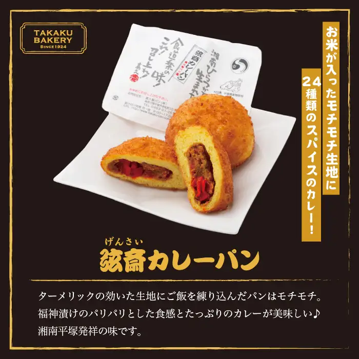 カレーパン 弦斎カレーパン 8個